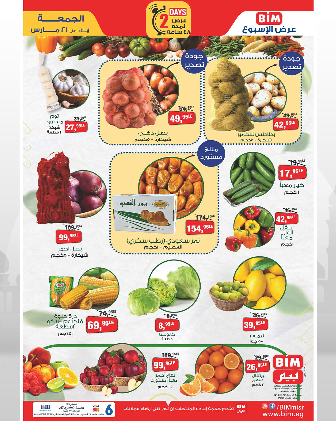 bim offers from 1mar to 20mar 2025 عروض بيم من 1 مارس حتى 20 مارس 2025 صفحة رقم 30